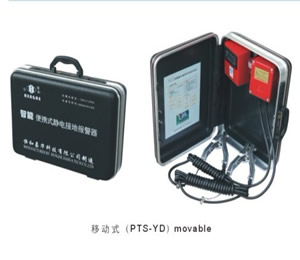 便攜移動式靜電接地報警器