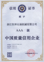 AAA級中國質量信用企業