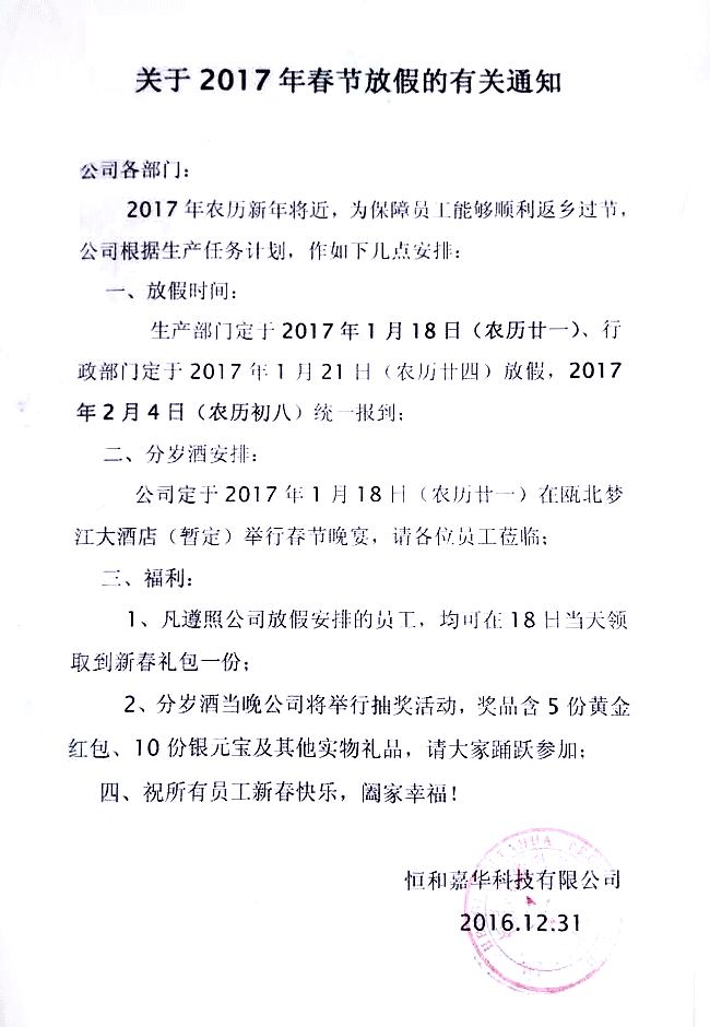 2017年春節放假安排