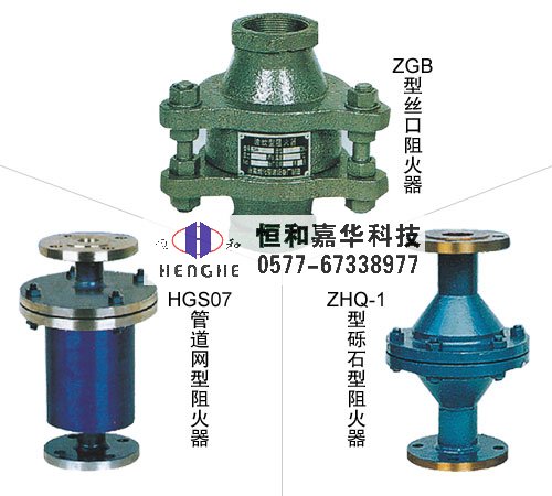 管道網型阻火器|礫石阻火器|絲口阻火器